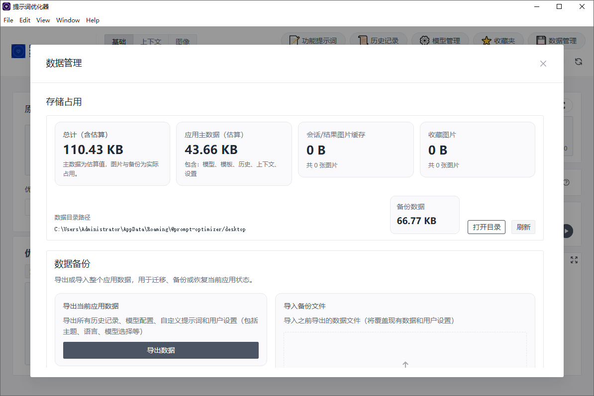 PromptOptimizer截图