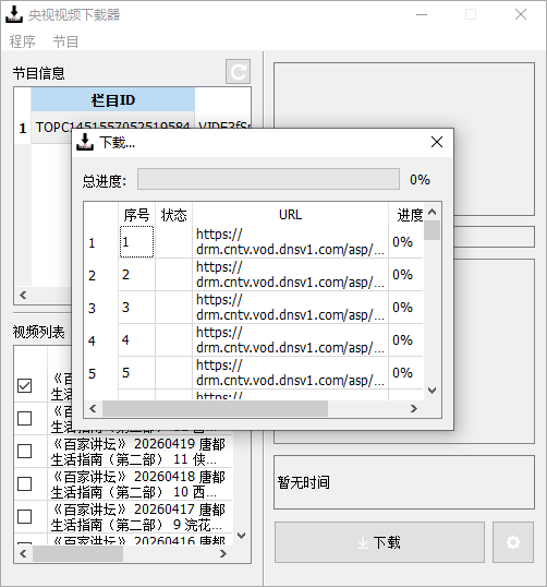 央视视频下载器截图