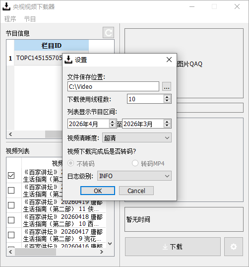 央视视频下载器截图