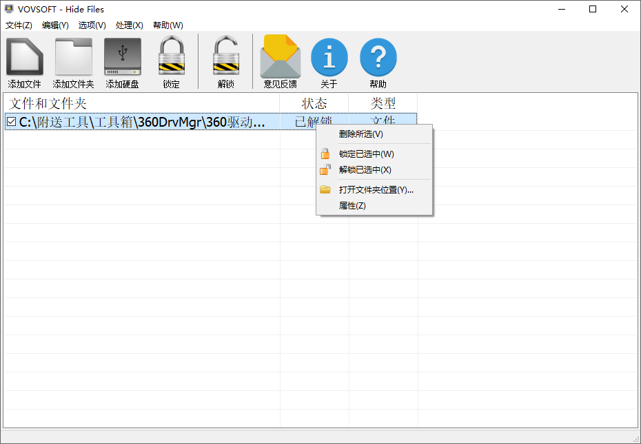 VovSoft Hide Files截图