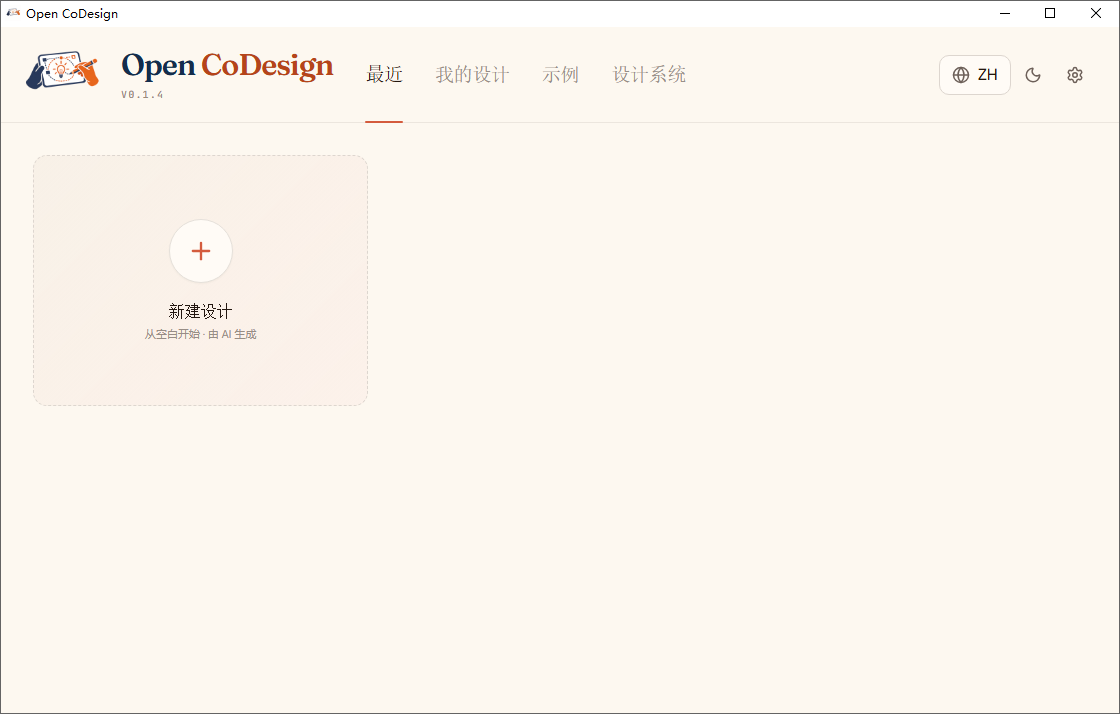 Open CoDesign截图