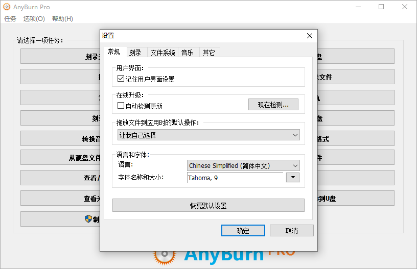 AnyBurn截图