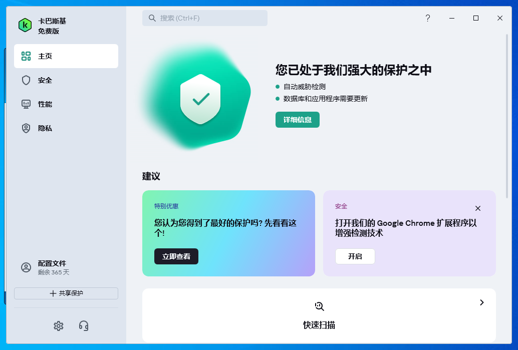卡巴斯基免费版截图