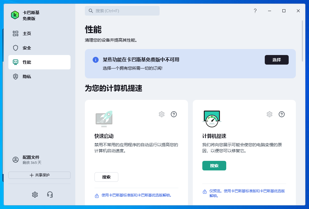 卡巴斯基免费版截图