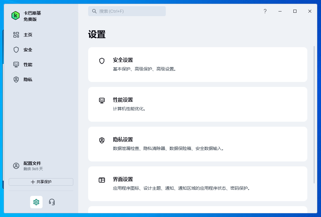 卡巴斯基免费版截图