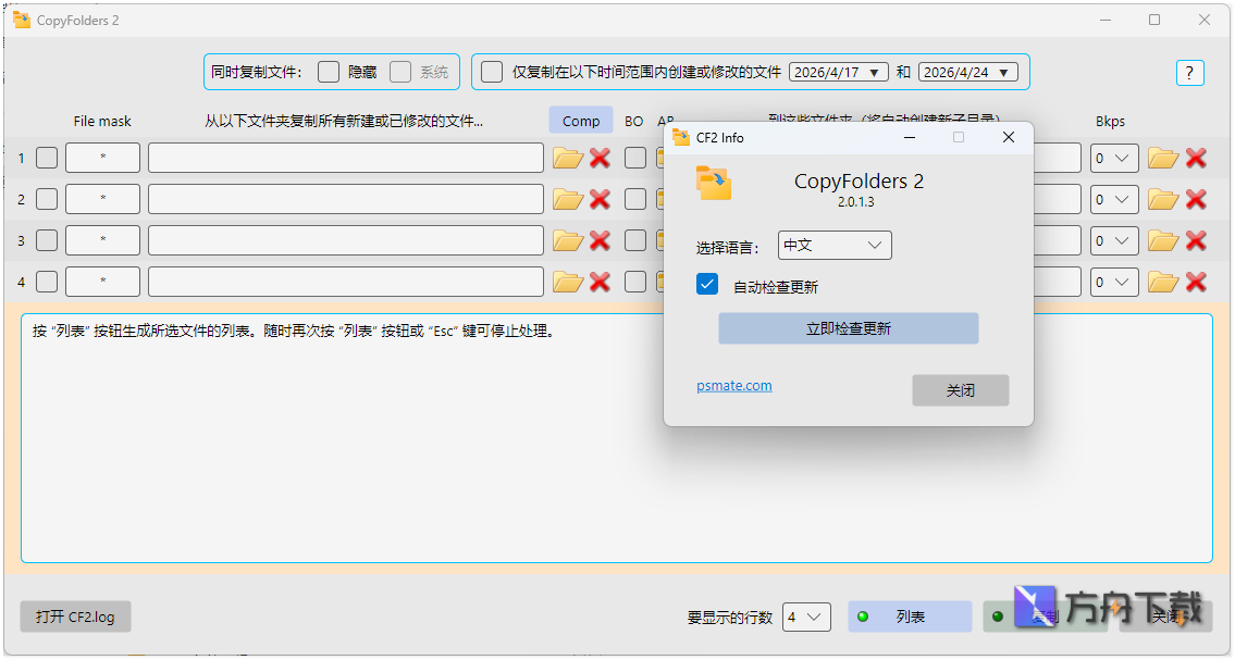 CopyFolders截图