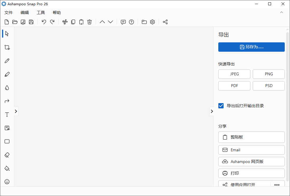 Ashampoo Snap Pro截图