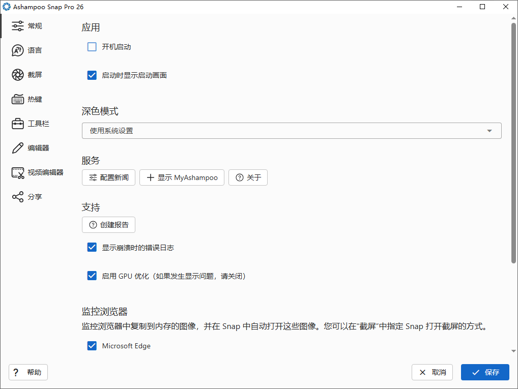 Ashampoo Snap Pro截图