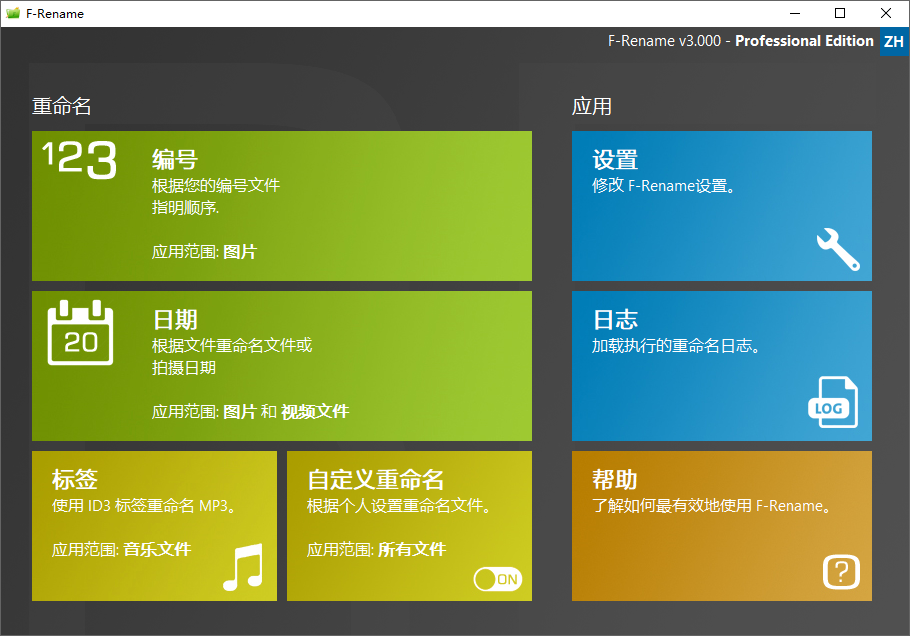 ASCOMP F-Rename截图