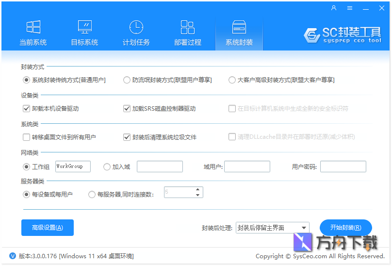SC封装工具截图