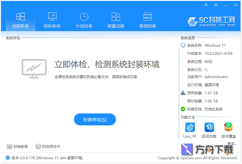 SC封装工具截图