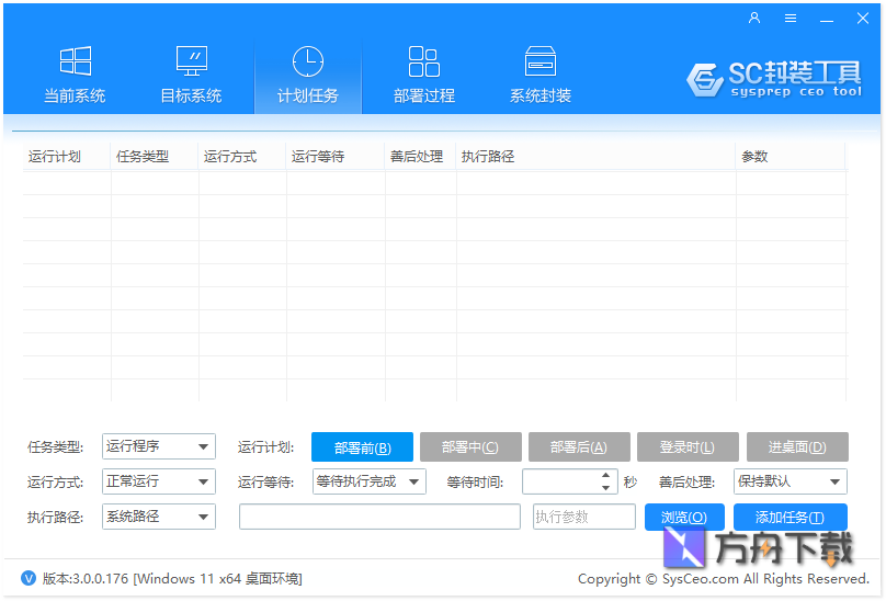 SC封装工具截图