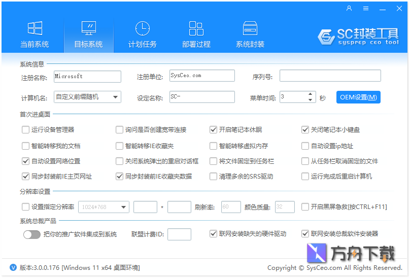 SC封装工具截图
