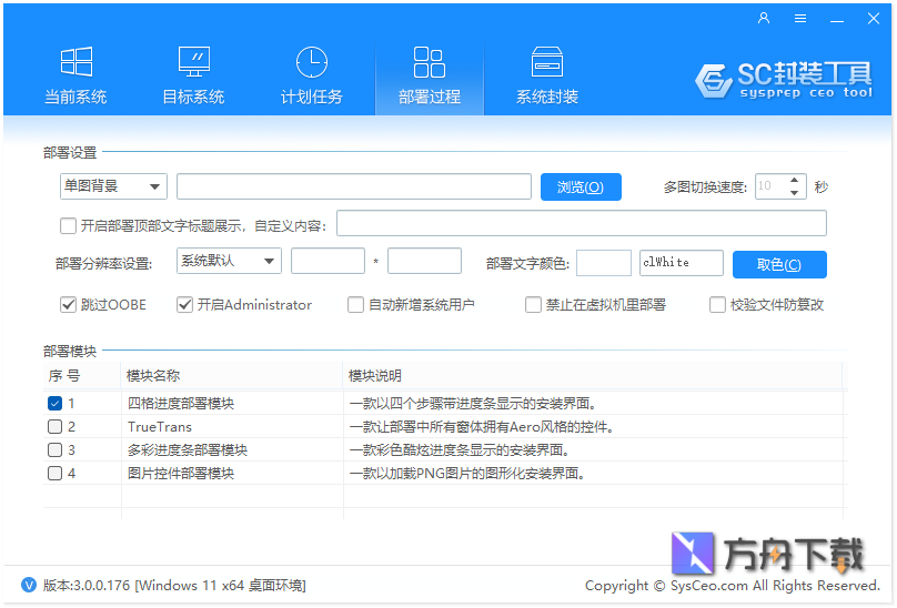 SC封装工具截图