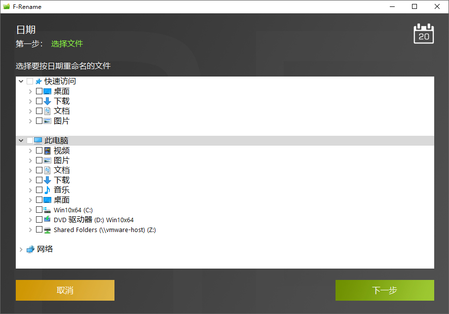 ASCOMP F-Rename截图