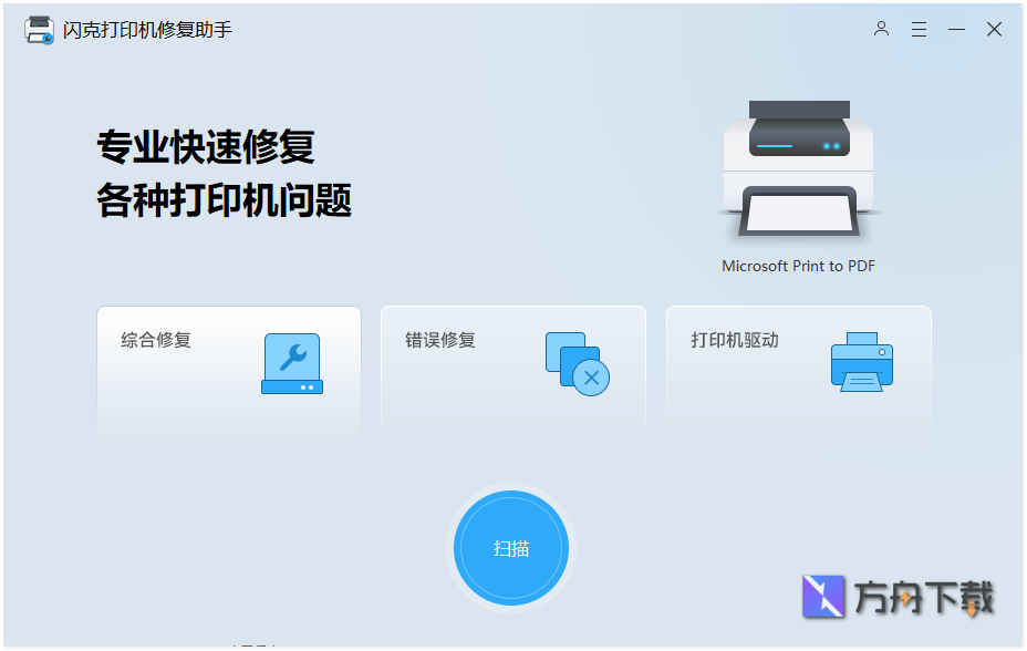 闪克打印机修复助手截图