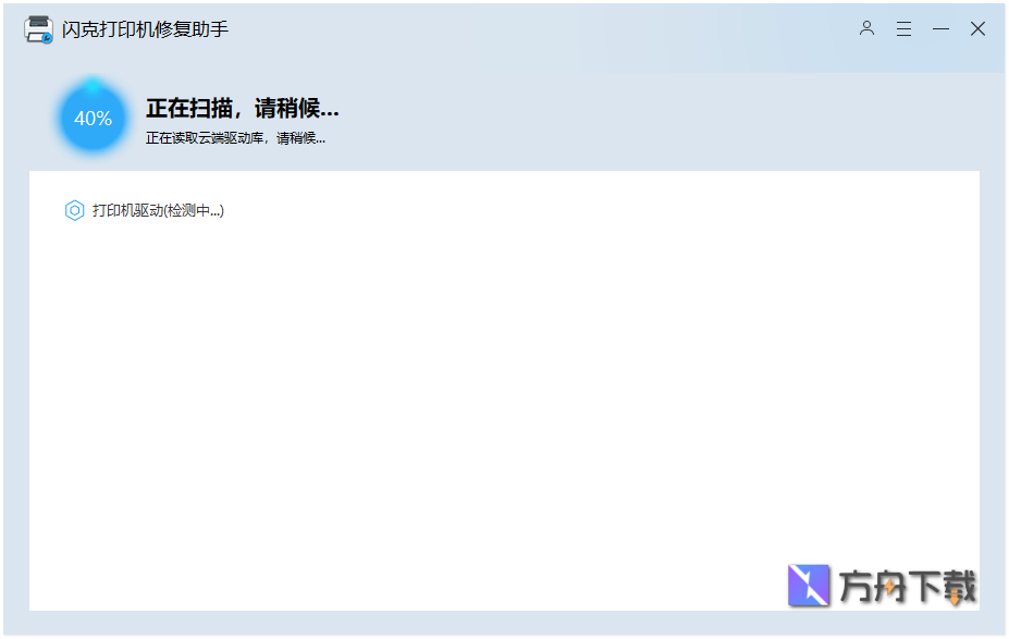 闪克打印机修复助手截图