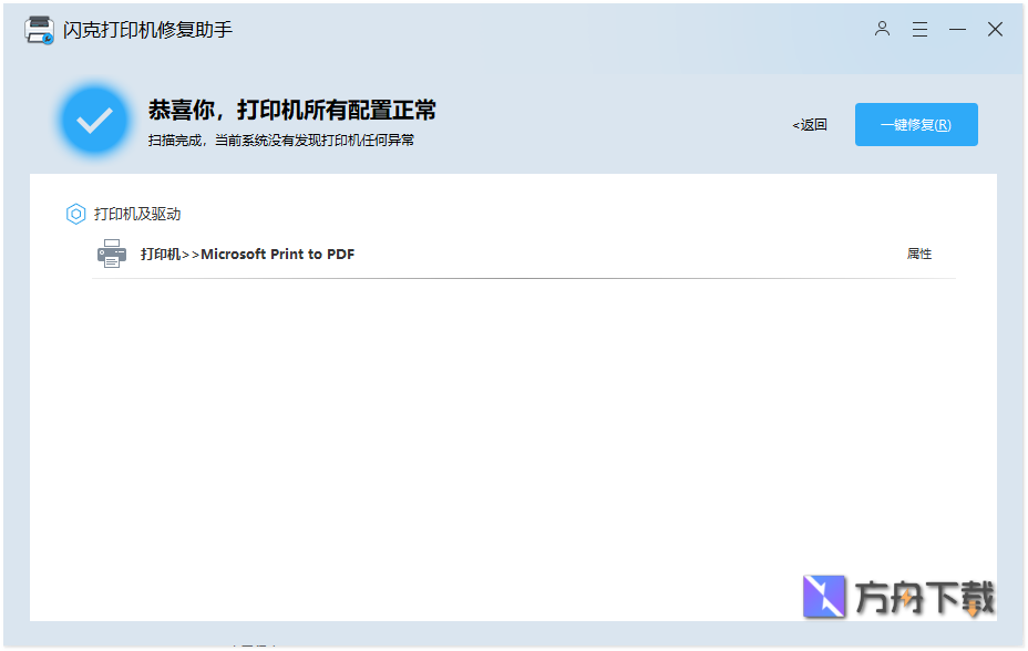 闪克打印机修复助手截图