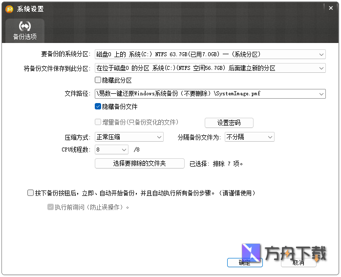 易数一键还原截图