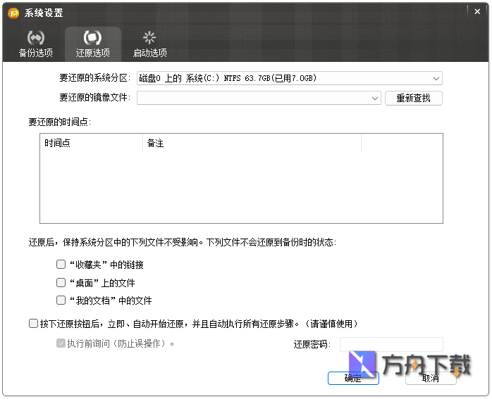 易数一键还原截图