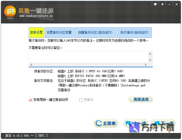 易数一键还原截图