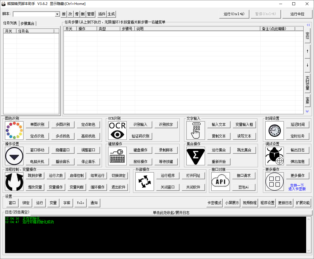 熊猫精灵脚本助手截图