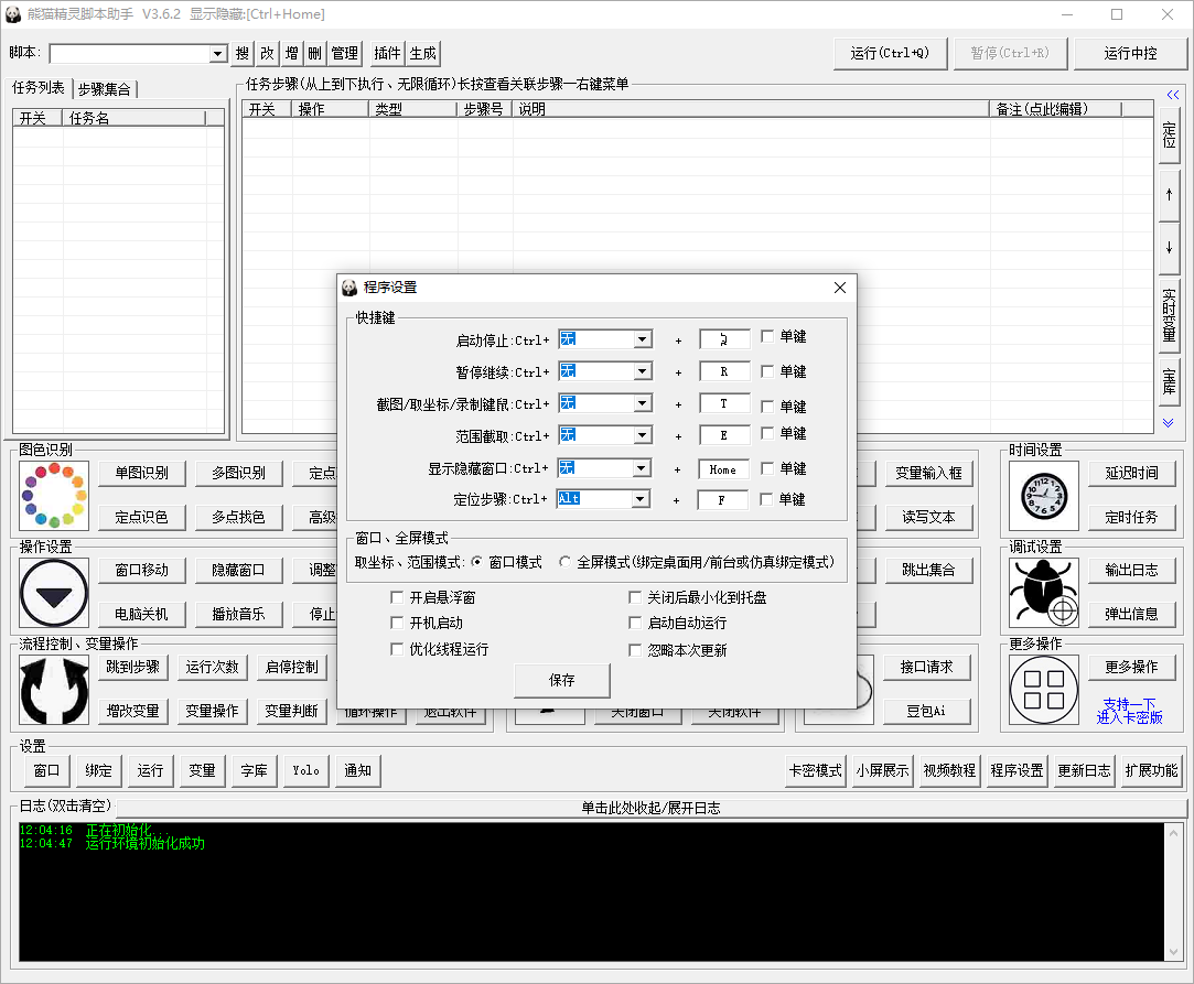 熊猫精灵脚本助手截图
