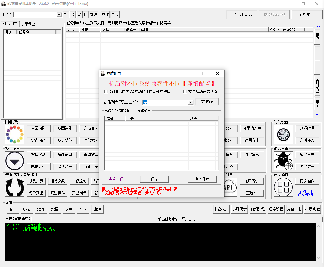熊猫精灵脚本助手截图