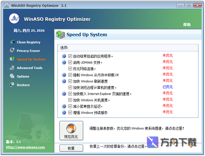 WinASO Registry Optimizer截图