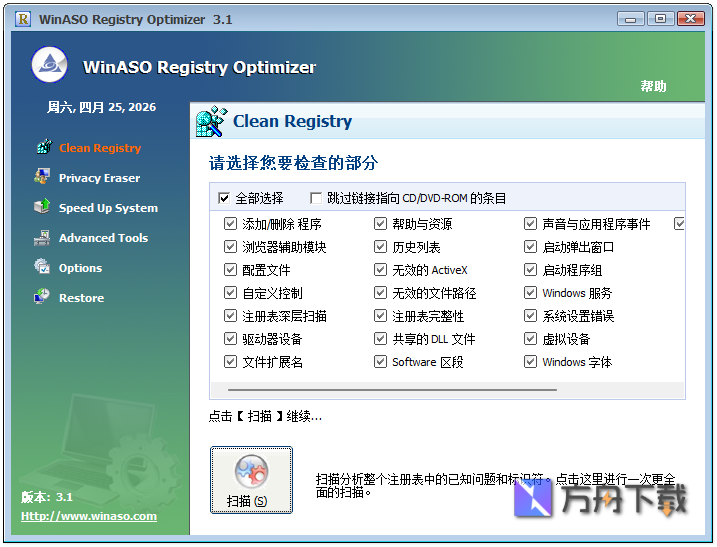 WinASO Registry Optimizer截图