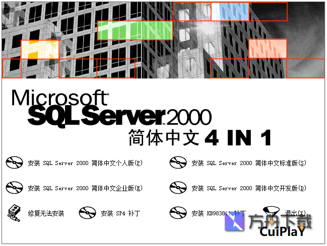 Microsoft SQL Server截图