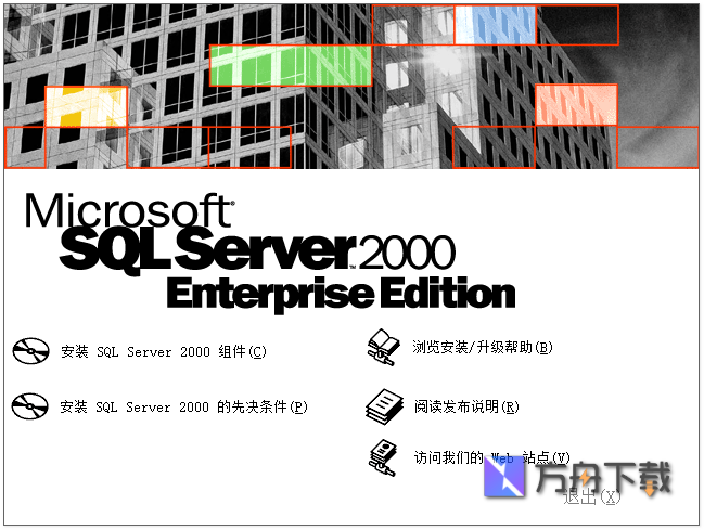 Microsoft SQL Server截图