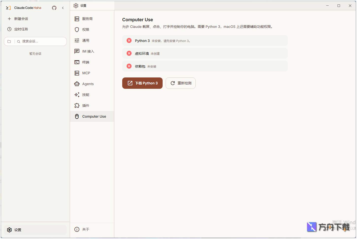 Claude Code Haha截图
