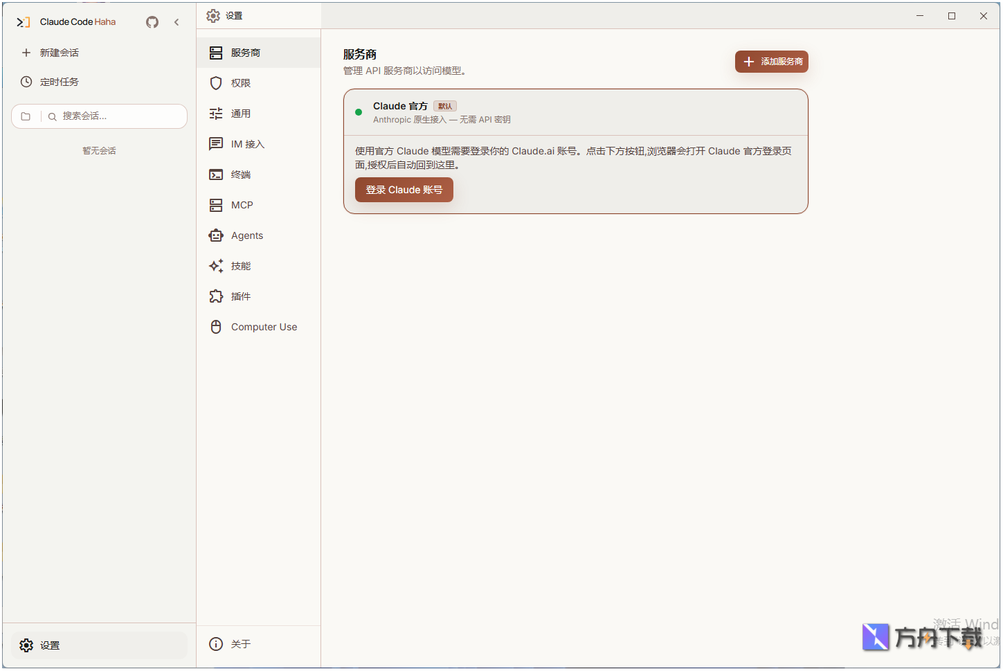 Claude Code Haha截图