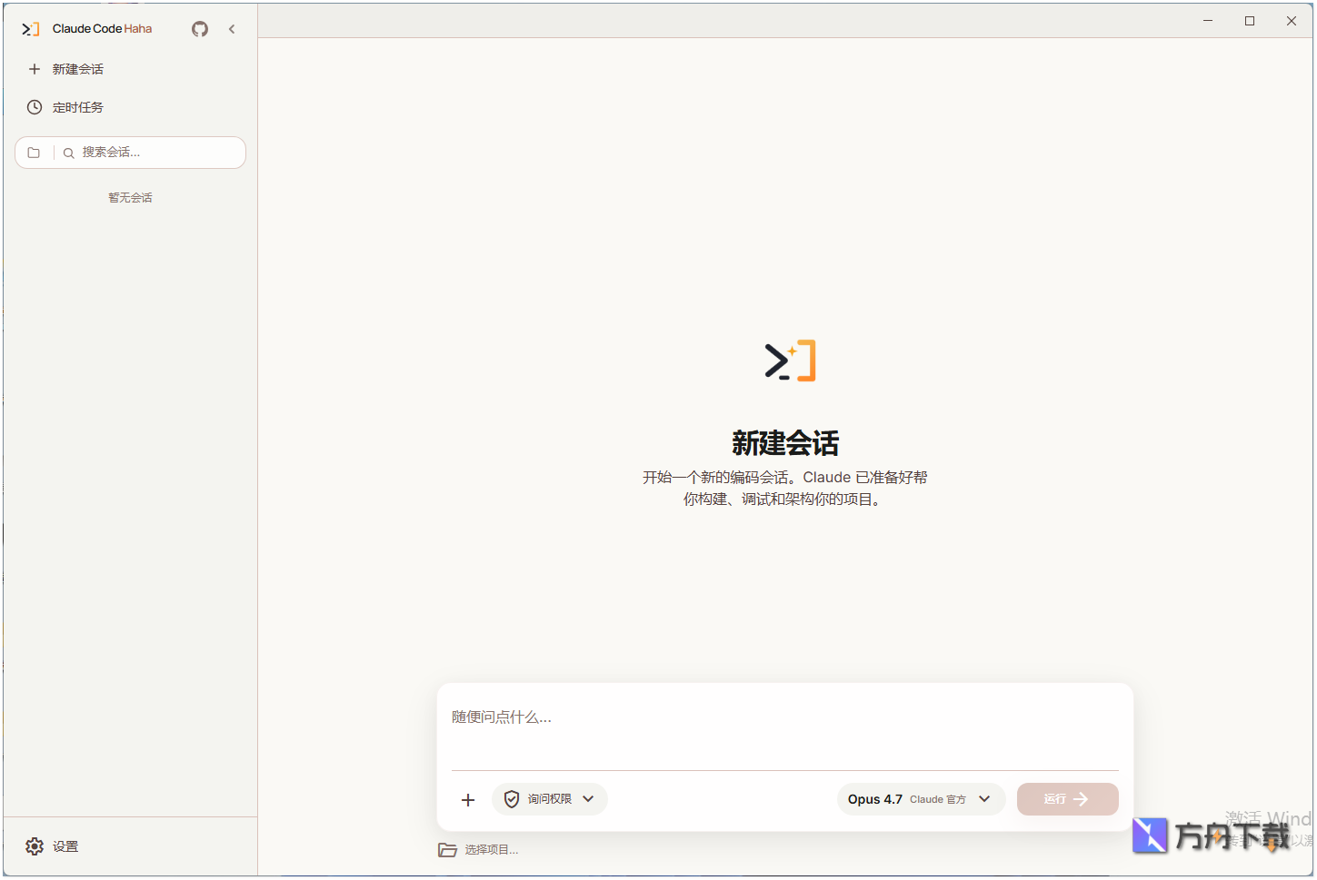 Claude Code Haha截图