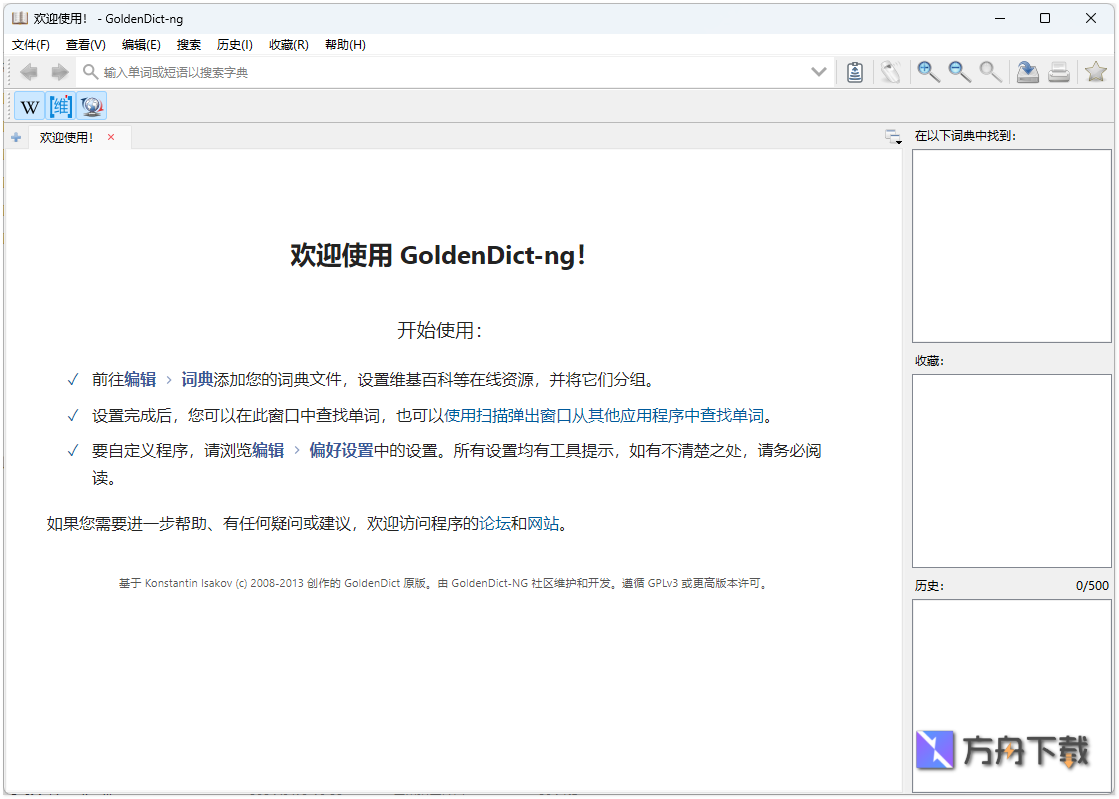 GoldenDict-ng截图