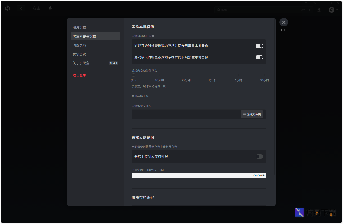 小黑盒电脑端截图
