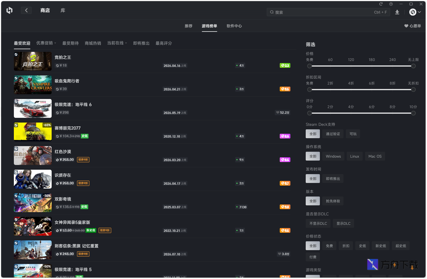 小黑盒电脑端截图