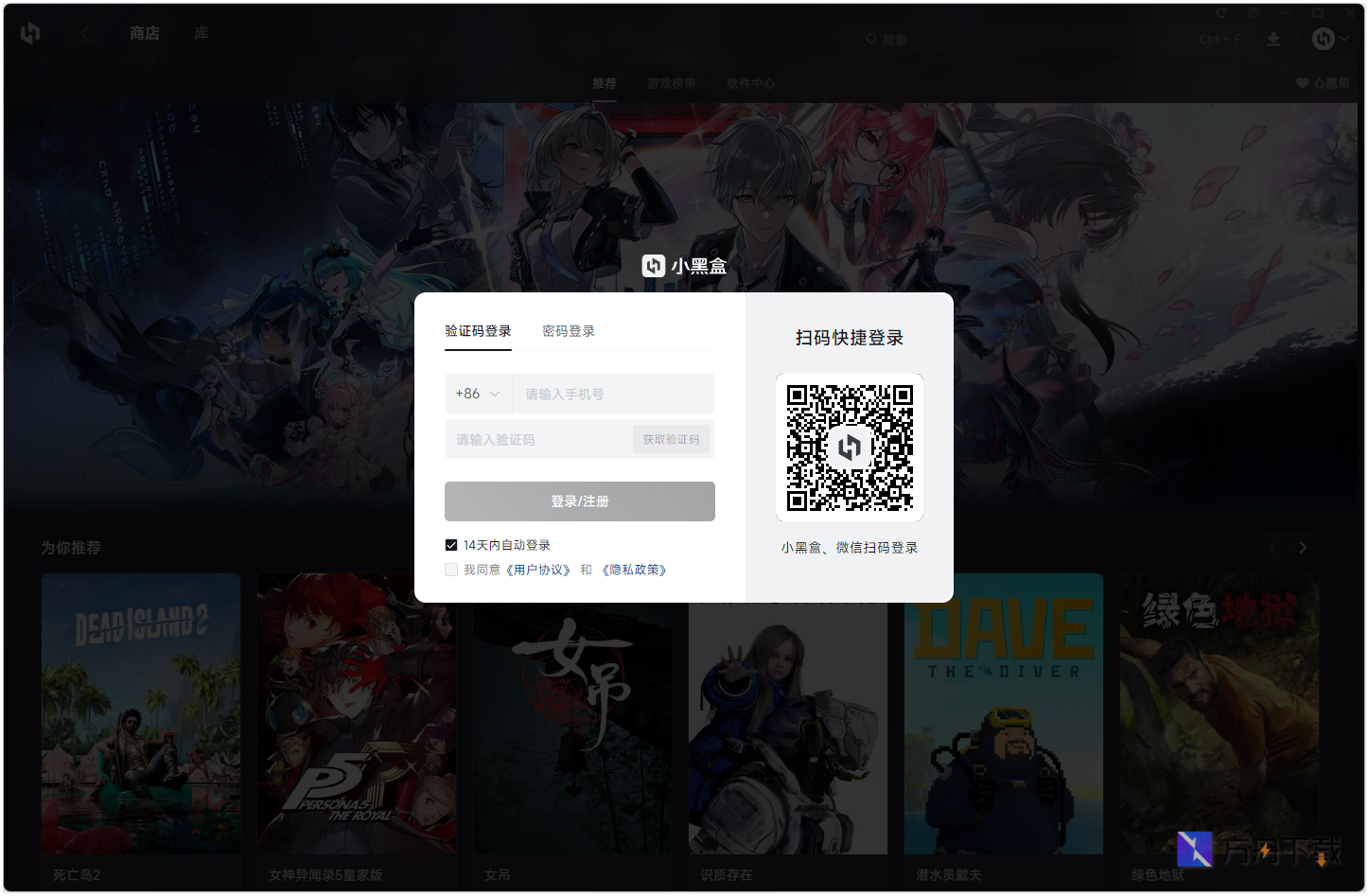 小黑盒电脑端截图