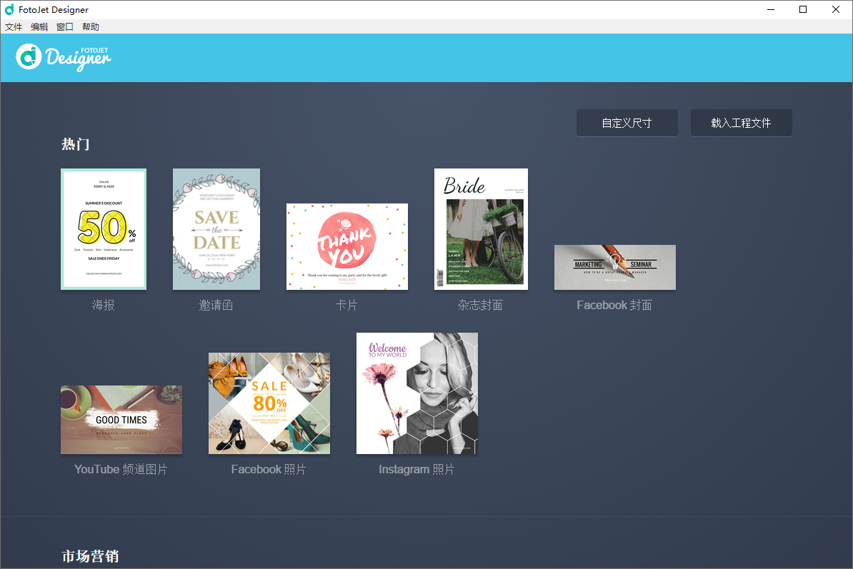 FotoJet Designer截图