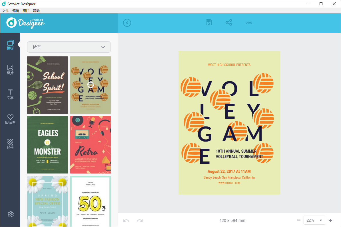FotoJet Designer截图