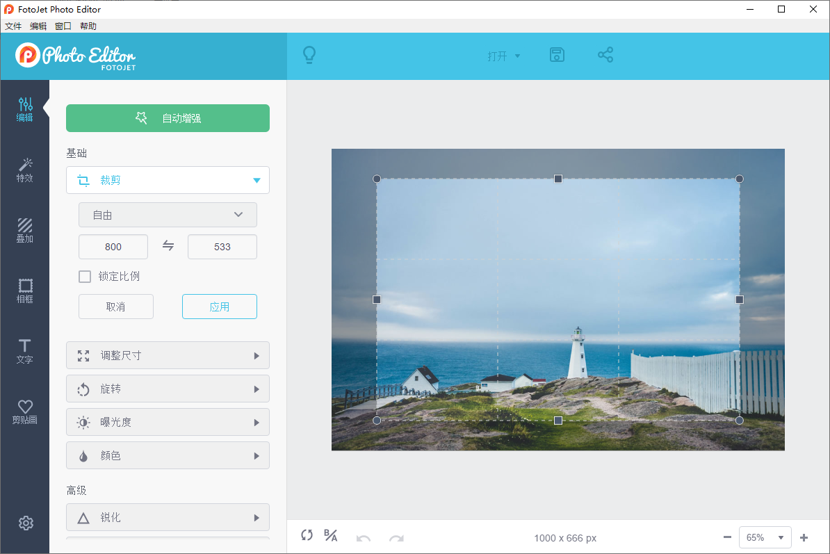 FotoJet Photo Editor截图