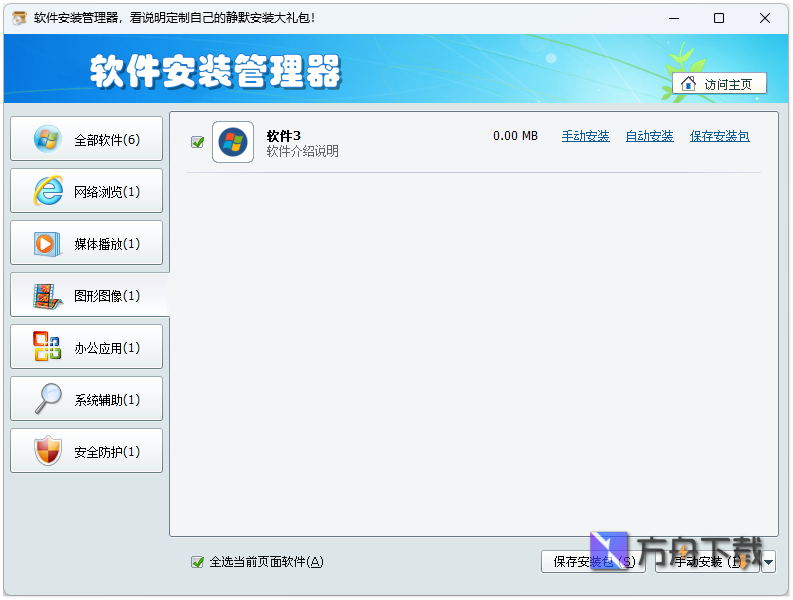 Softprep软件安装管理器截图