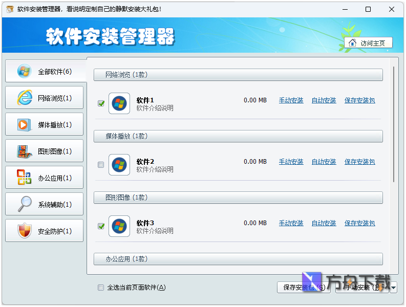 Softprep软件安装管理器截图
