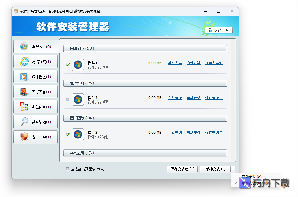 Softprep软件安装管理器截图