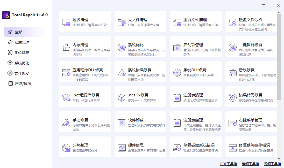 Gilisoft Total Repair截图