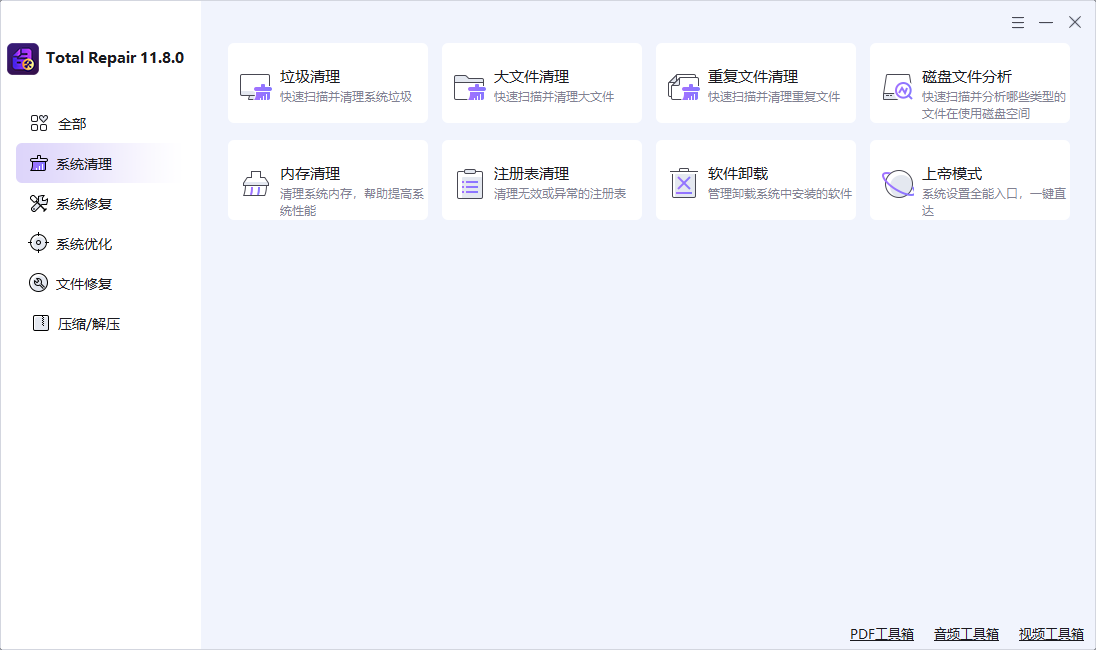 Gilisoft Total Repair截图