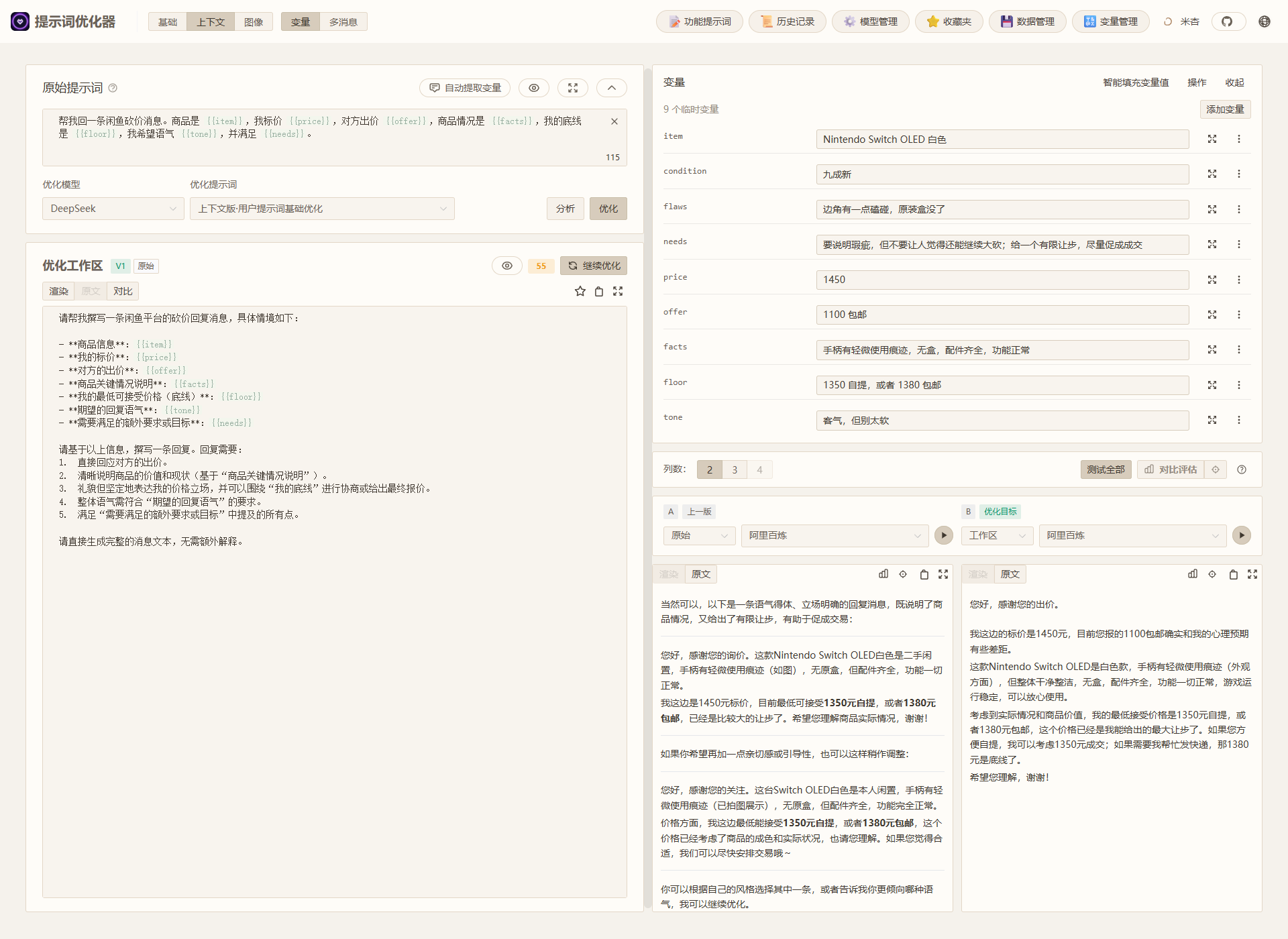 Prompt Optimizer截图