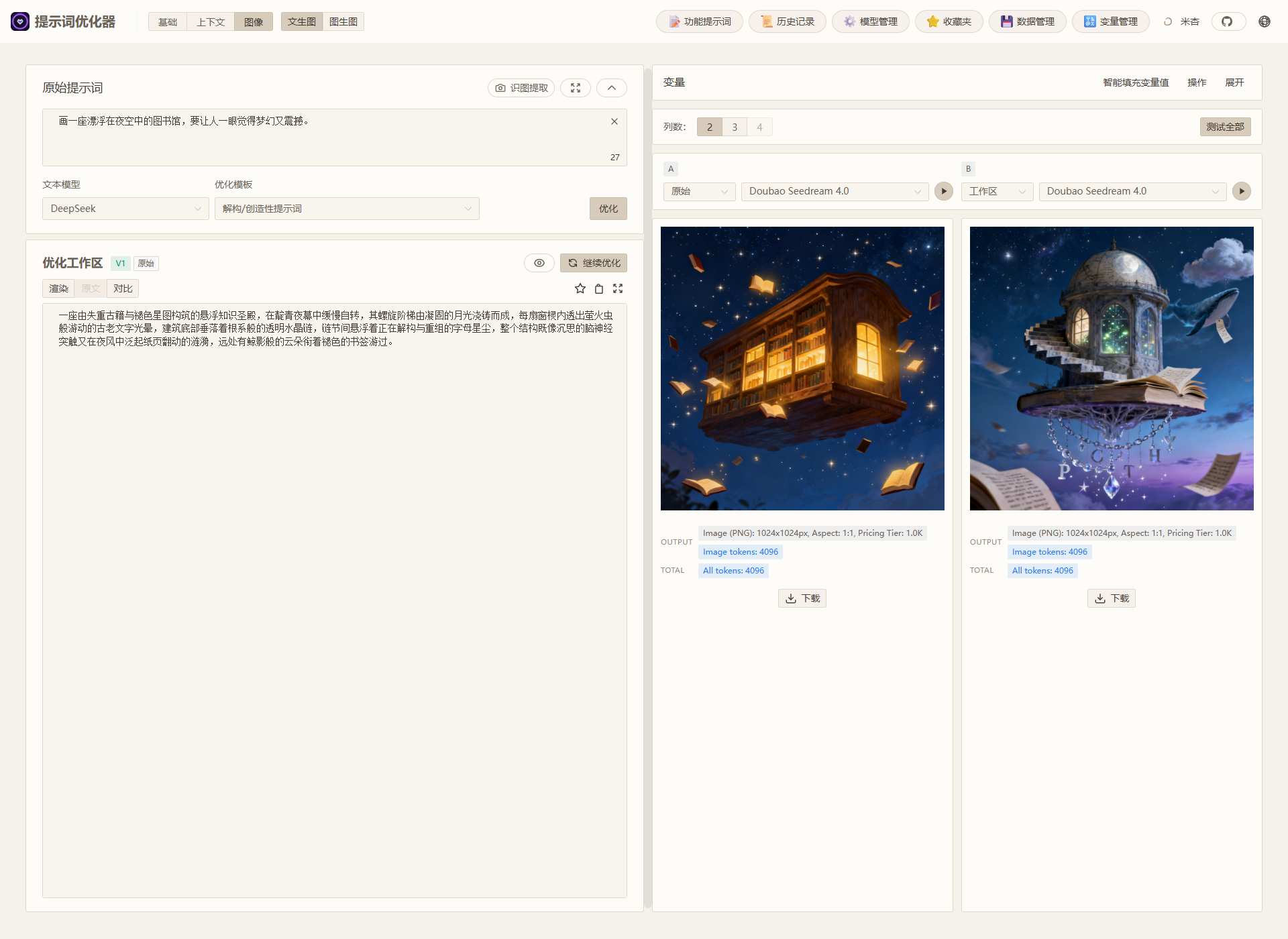 Prompt Optimizer截图
