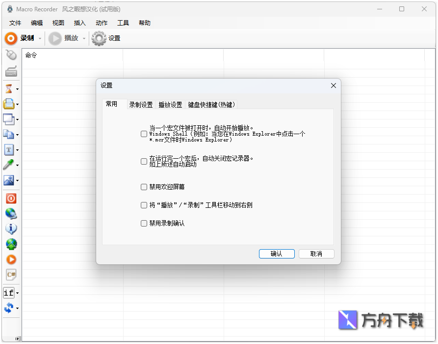 Jitbit Macro Recorder截图